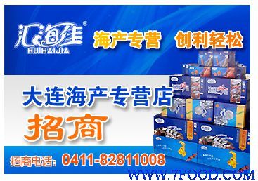 大连海产品专营店诚招代理商 500g优质食品成品火热招募