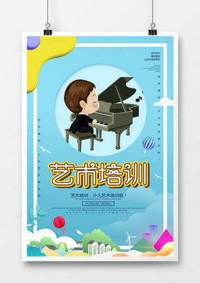 精品艺术培训广告设计免费下载指南（含模板资源）