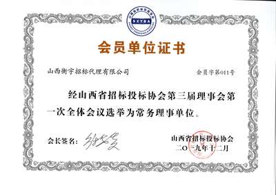 山西衡宇招标代理 专业服务助力项目阳光采购