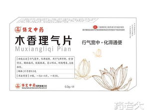 木香理气片原研产品 开启代理加盟新机遇，专业招商代理与广告设计支持